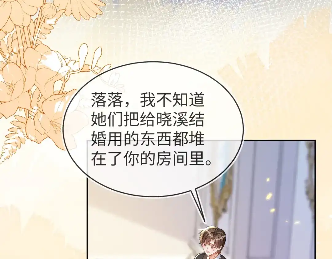 刚退婚，就被奶凶狐狸拐进民政局 重回苏家 第56页