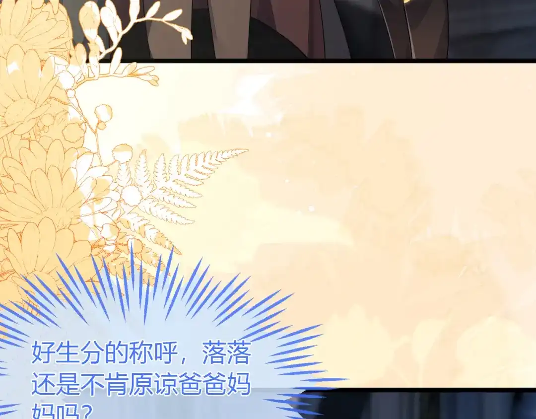刚退婚，就被奶凶狐狸拐进民政局 重回苏家 第17页