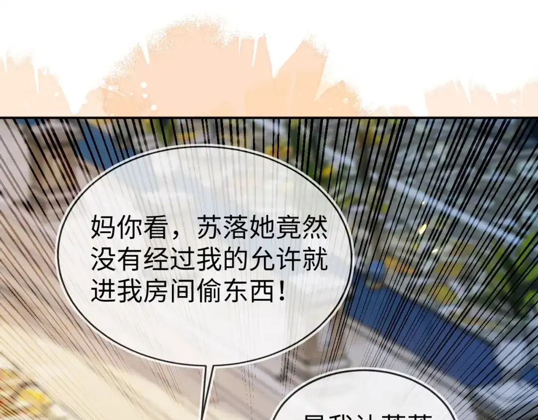 刚退婚，就被奶凶狐狸拐进民政局 重回苏家 第73页