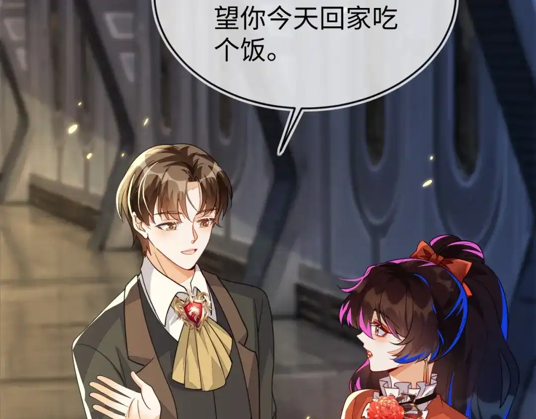刚退婚，就被奶凶狐狸拐进民政局 重回苏家 第15页