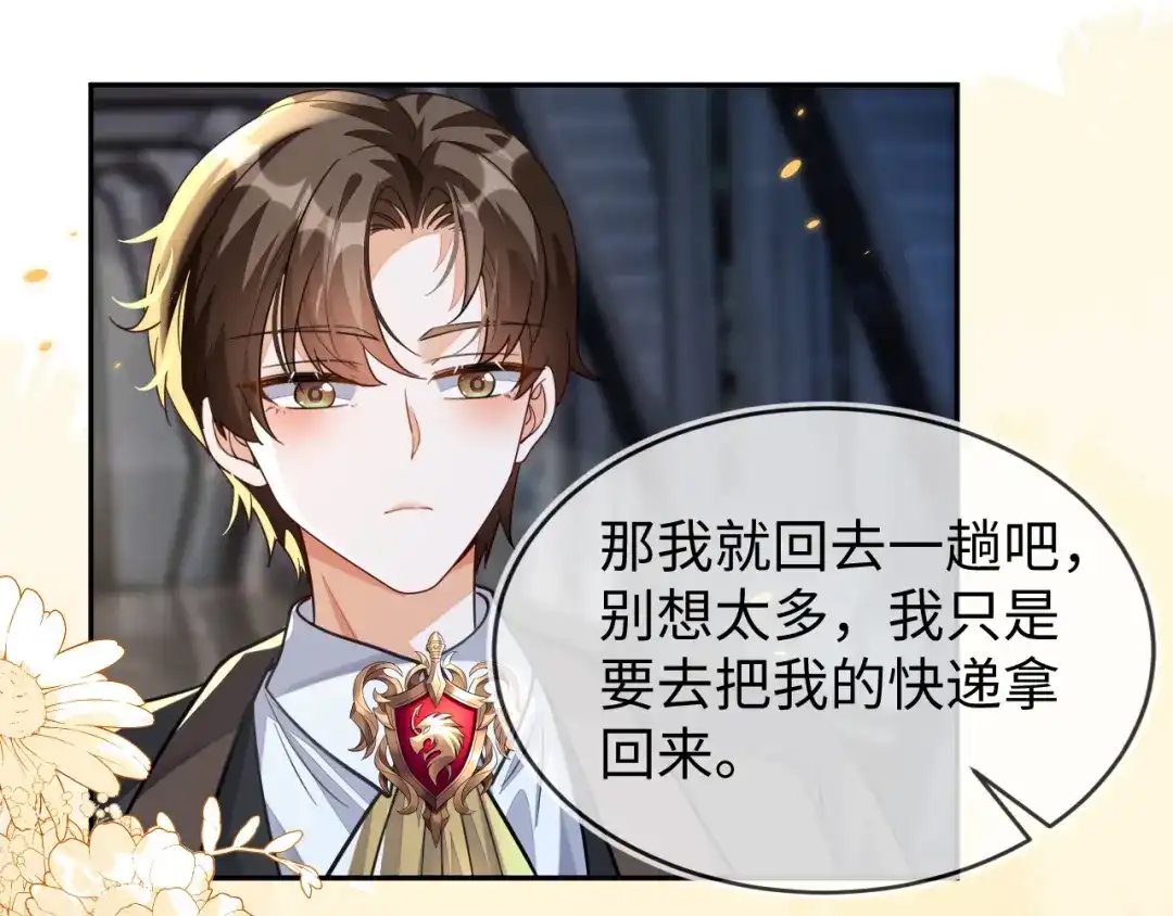 刚退婚，就被奶凶狐狸拐进民政局 重回苏家 第25页