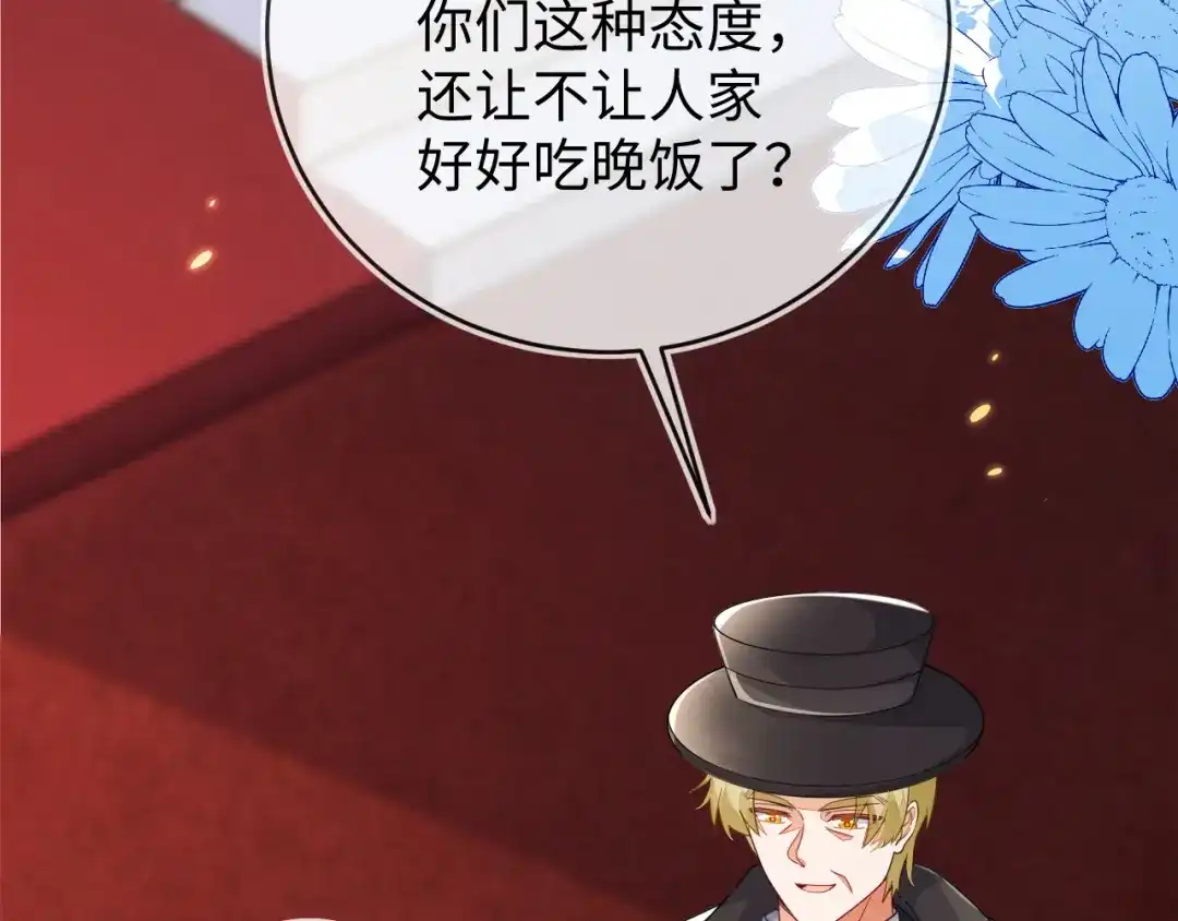 刚退婚，就被奶凶狐狸拐进民政局 重回苏家 第98页