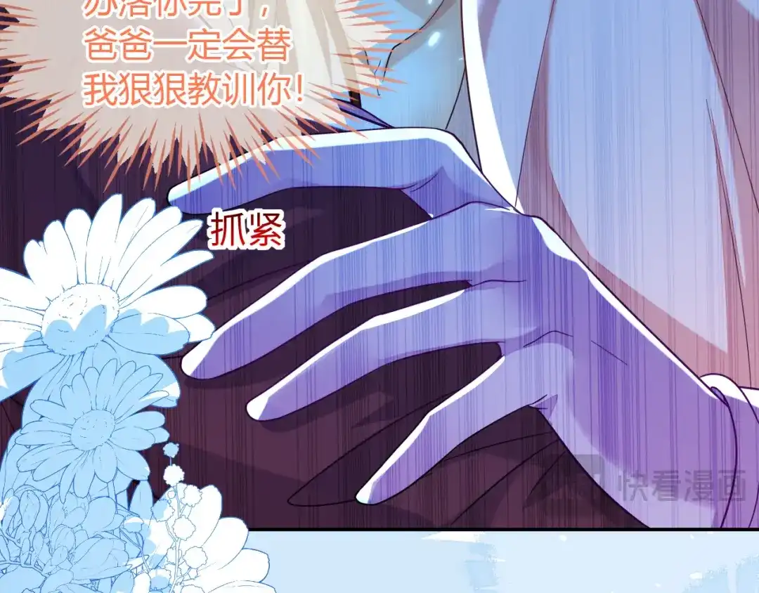刚退婚，就被奶凶狐狸拐进民政局 重回苏家 第95页
