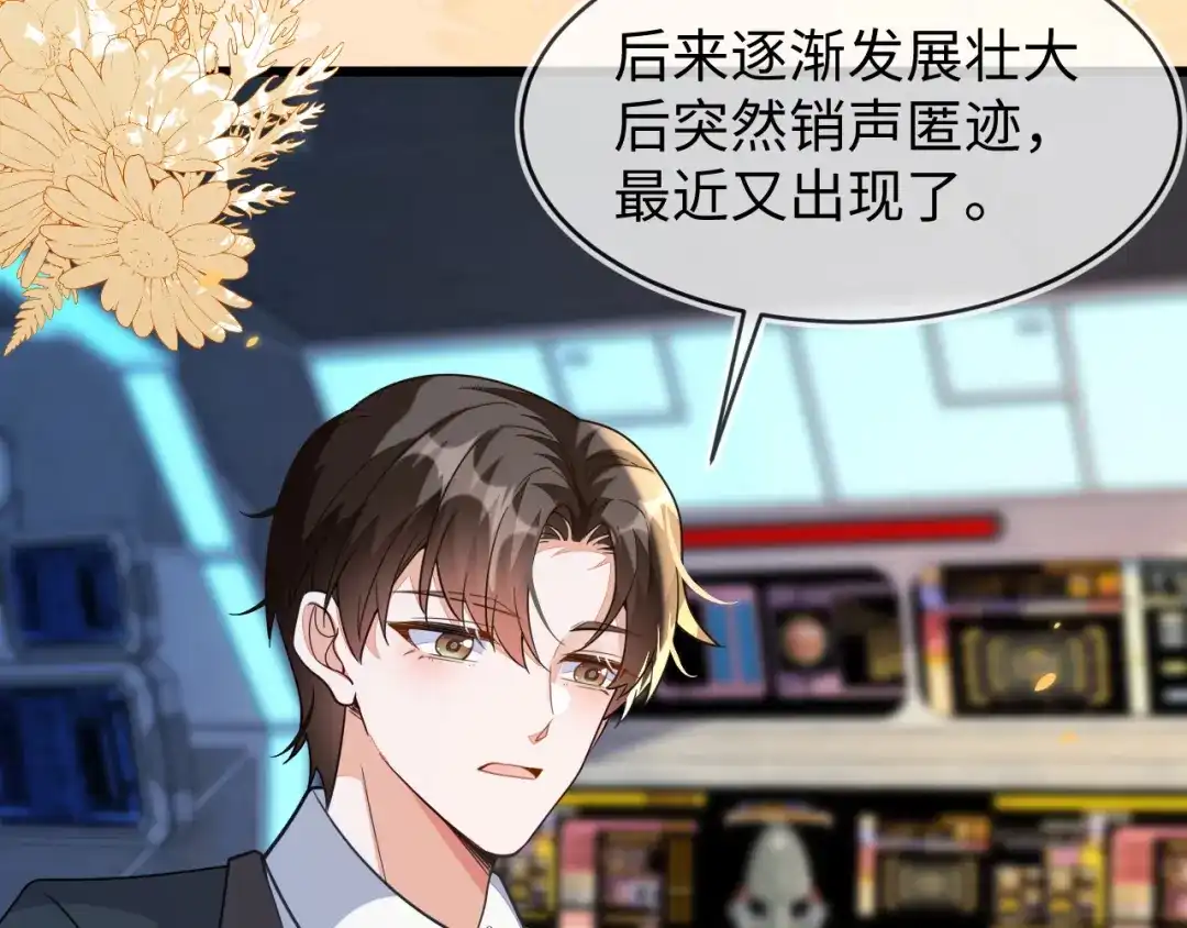 刚退婚，就被奶凶狐狸拐进民政局 重回苏家 第39页