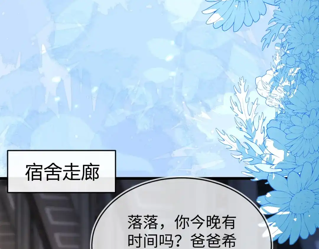 刚退婚，就被奶凶狐狸拐进民政局 重回苏家 第14页