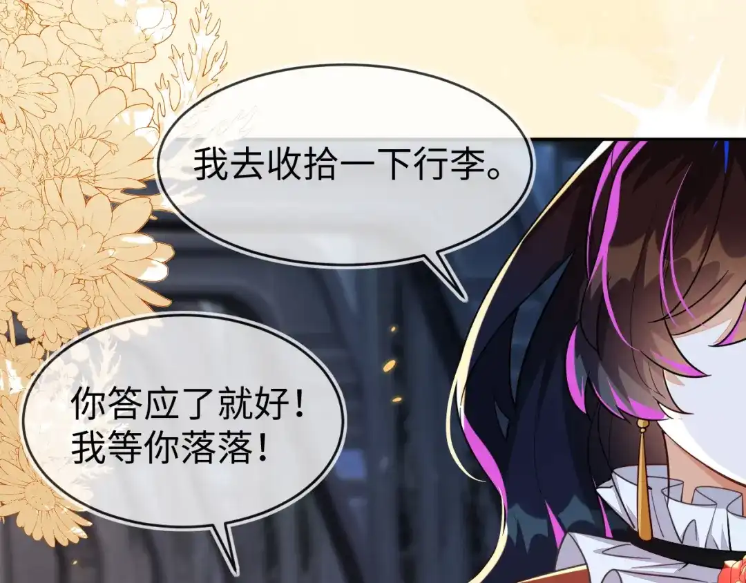刚退婚，就被奶凶狐狸拐进民政局 重回苏家 第26页