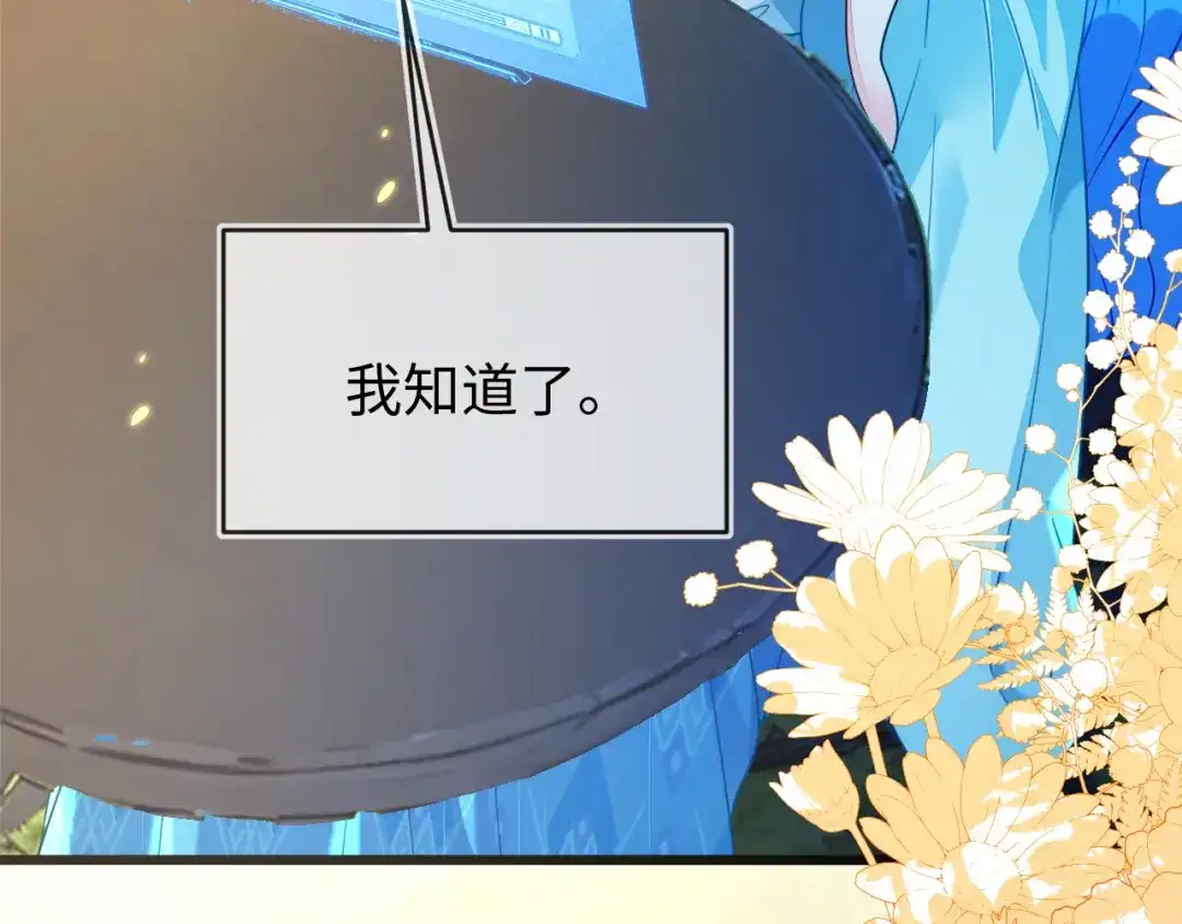 刚退婚，就被奶凶狐狸拐进民政局 重回苏家 第7页