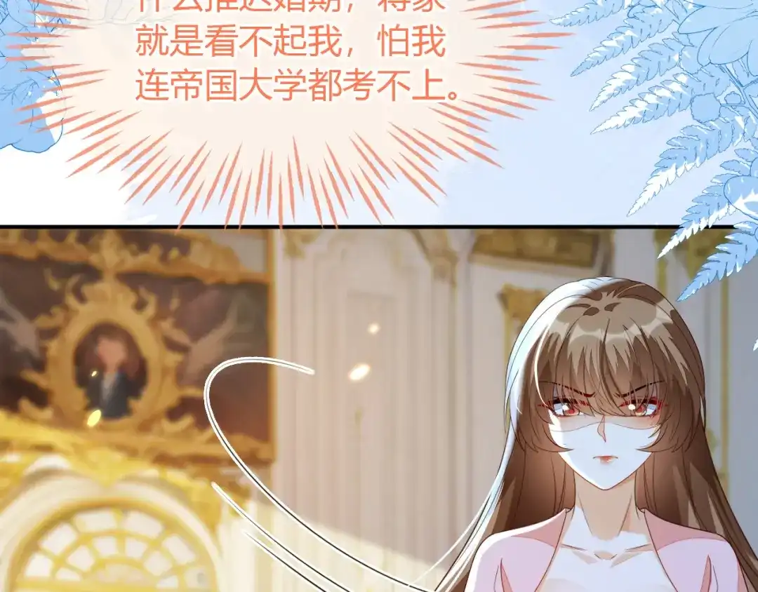 刚退婚，就被奶凶狐狸拐进民政局 带你回家 第28页