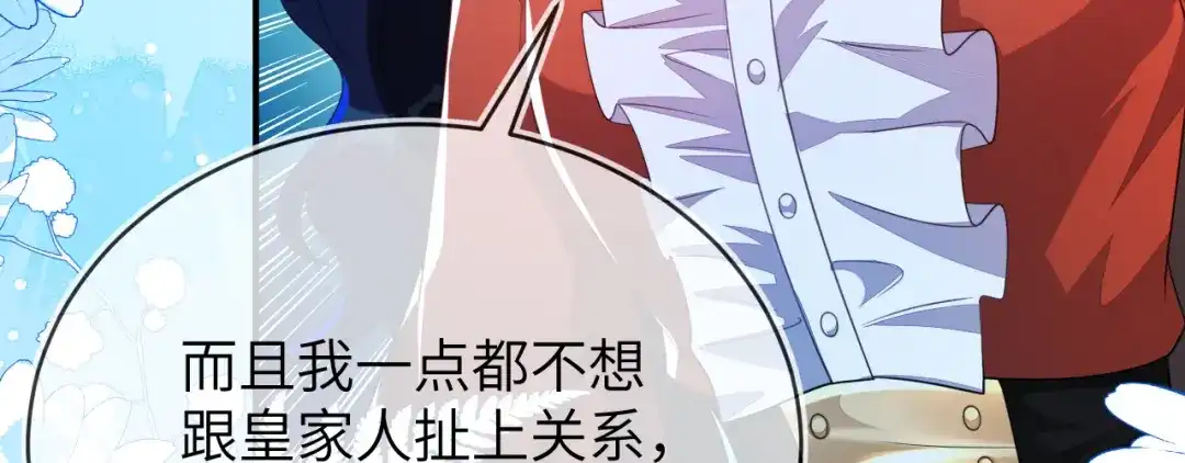 刚退婚，就被奶凶狐狸拐进民政局 带你回家 第84页