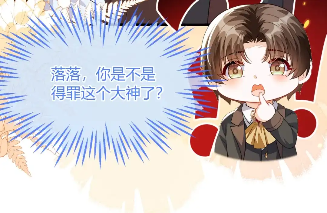 刚退婚，就被奶凶狐狸拐进民政局 带你回家 第68页