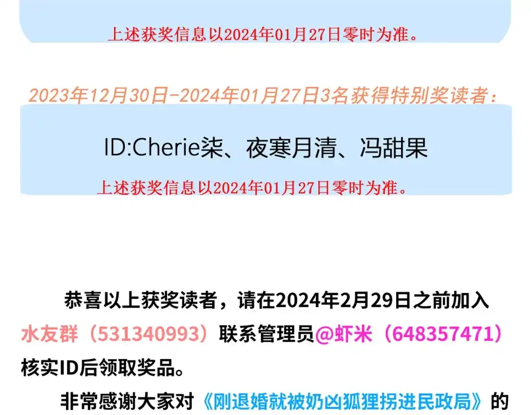 刚退婚，就被奶凶狐狸拐进民政局 带你回家 第155页