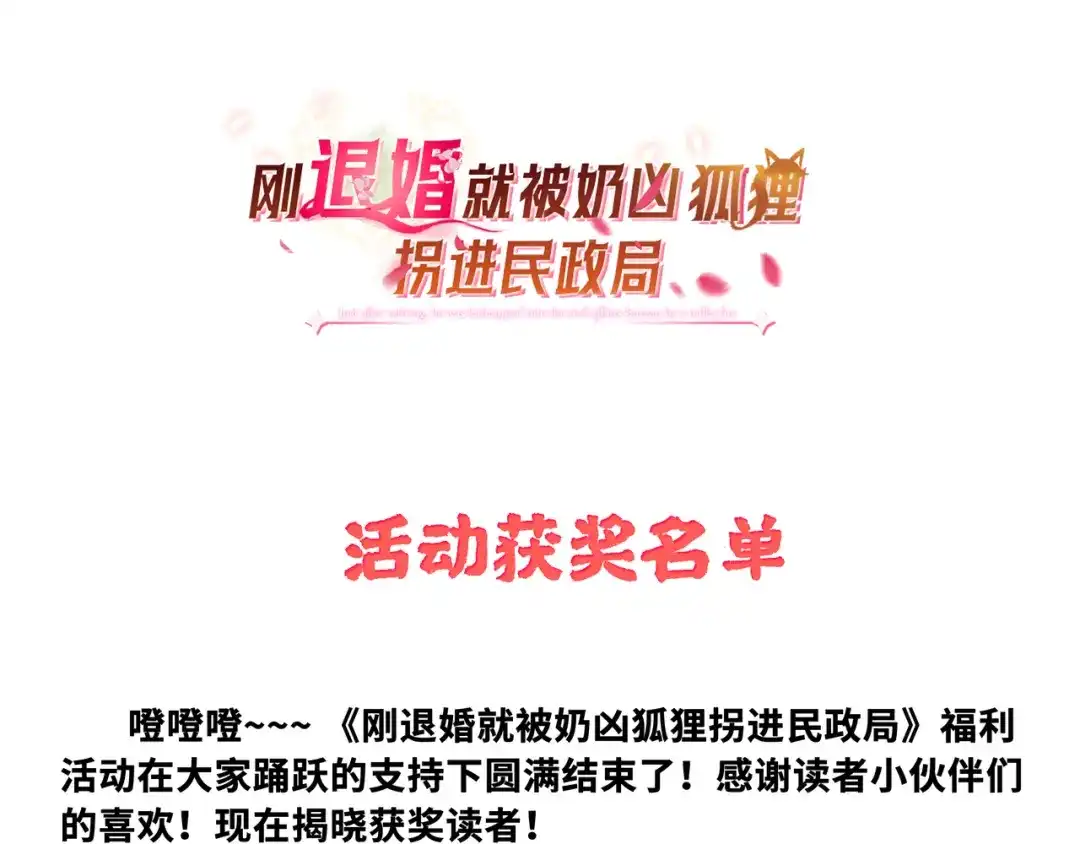 刚退婚，就被奶凶狐狸拐进民政局 带你回家 第152页