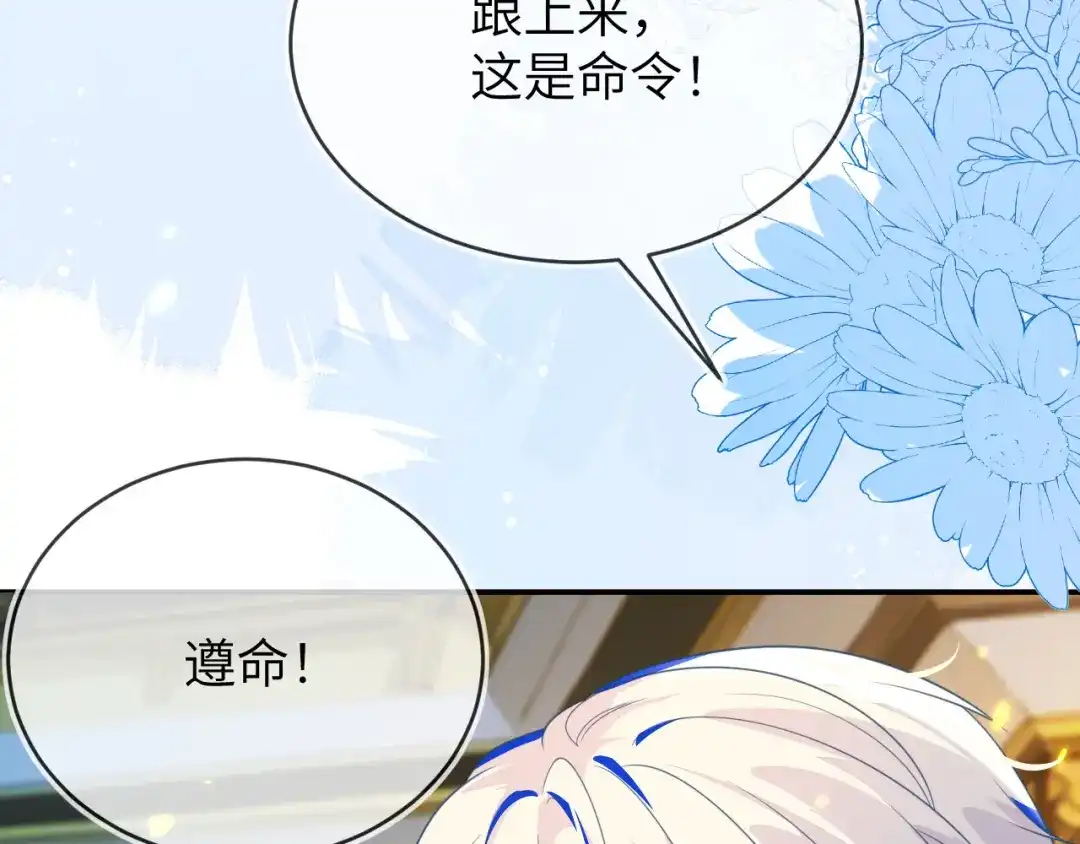 刚退婚，就被奶凶狐狸拐进民政局 带你回家 第101页