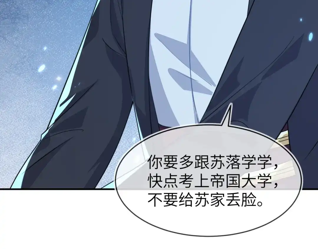 刚退婚，就被奶凶狐狸拐进民政局 带你回家 第24页