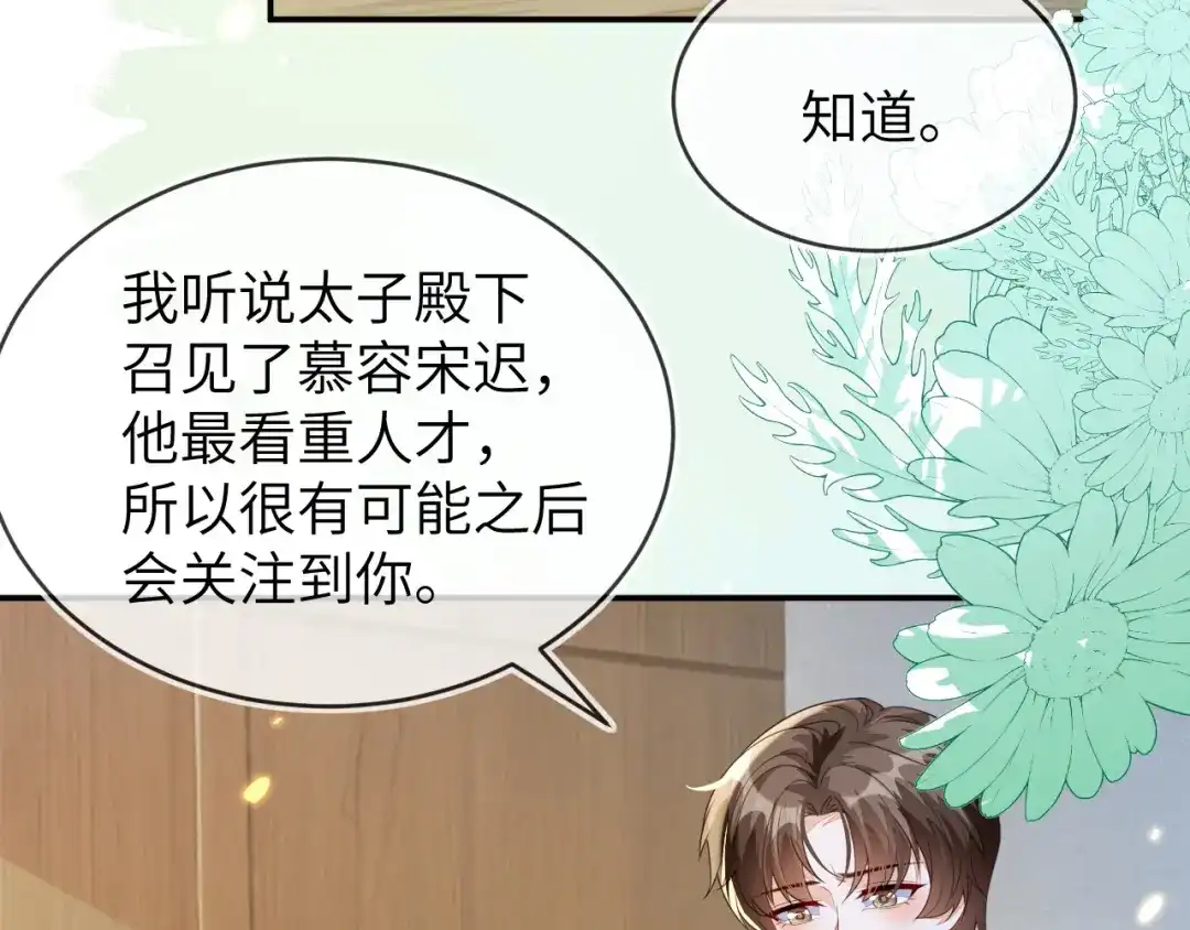 刚退婚，就被奶凶狐狸拐进民政局 带你回家 第53页