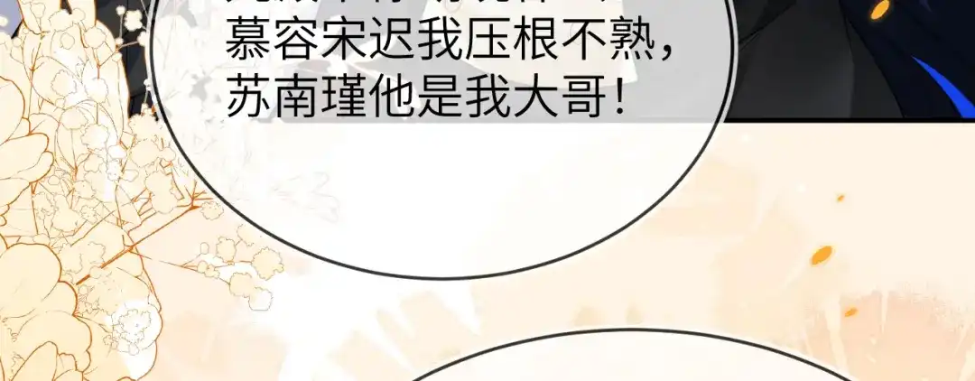 刚退婚，就被奶凶狐狸拐进民政局 带你回家 第76页