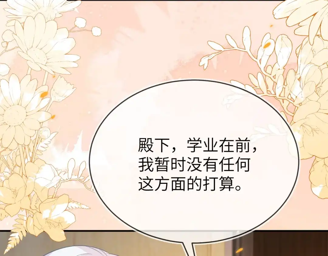 刚退婚，就被奶凶狐狸拐进民政局 带你回家 第79页