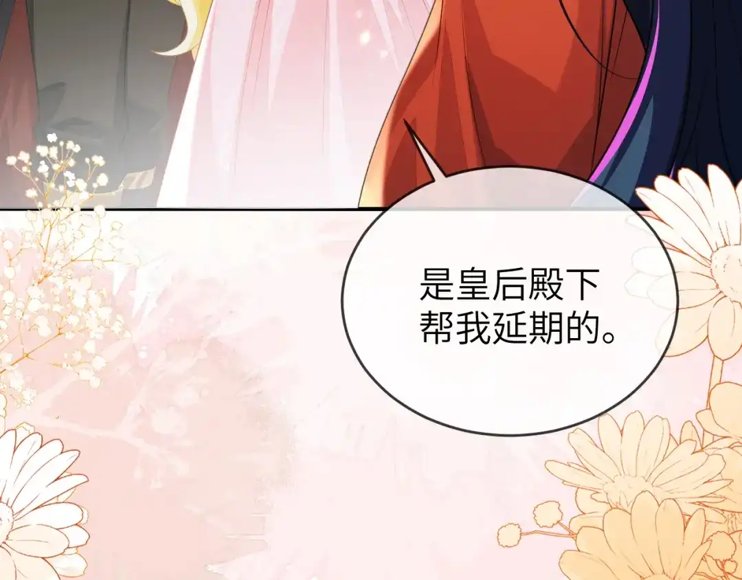 刚退婚，就被奶凶狐狸拐进民政局 带你回家 第119页