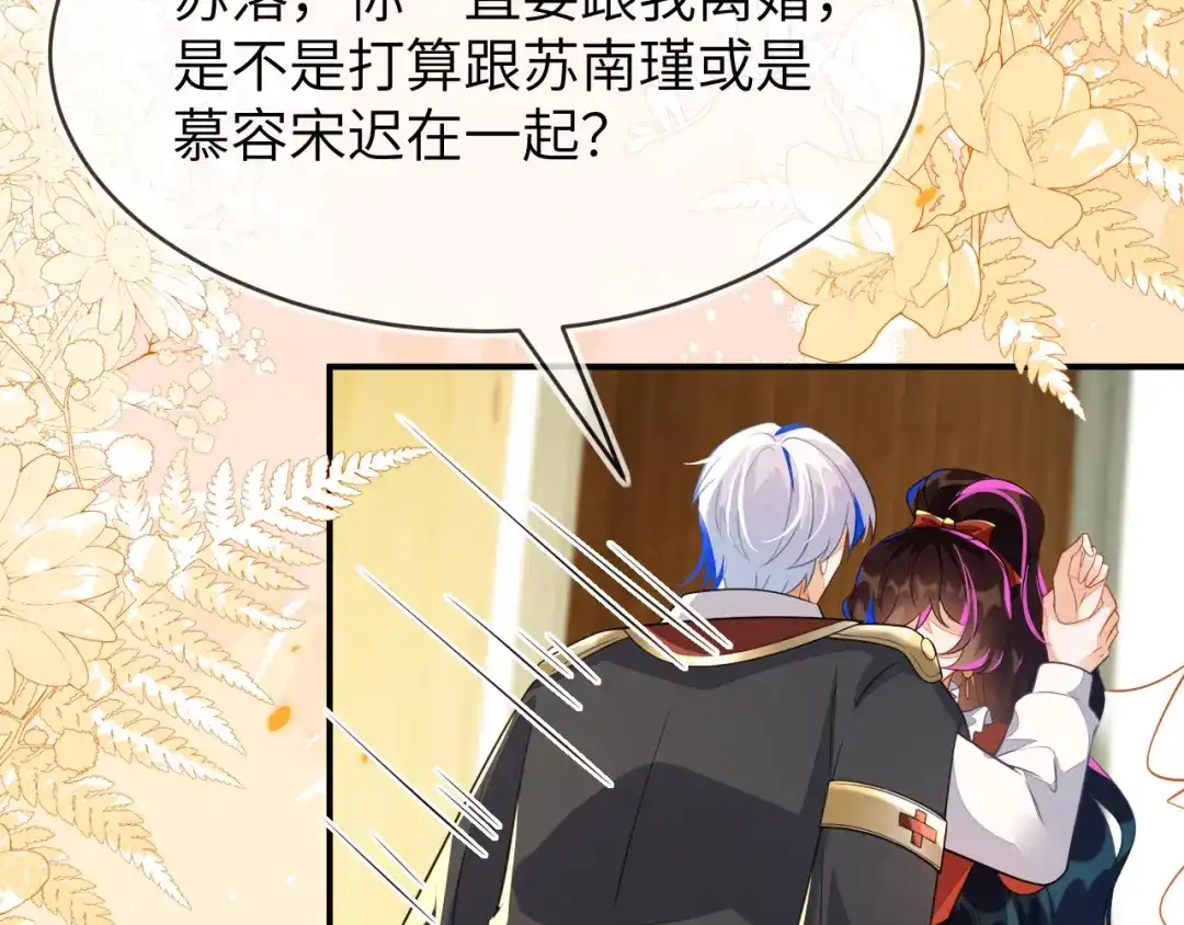 刚退婚，就被奶凶狐狸拐进民政局 带你回家 第71页