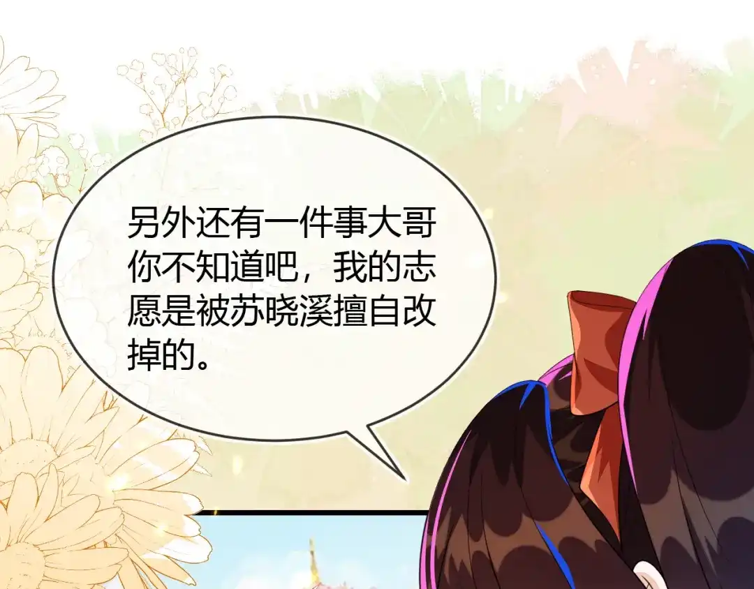 刚退婚，就被奶凶狐狸拐进民政局 带你回家 第45页