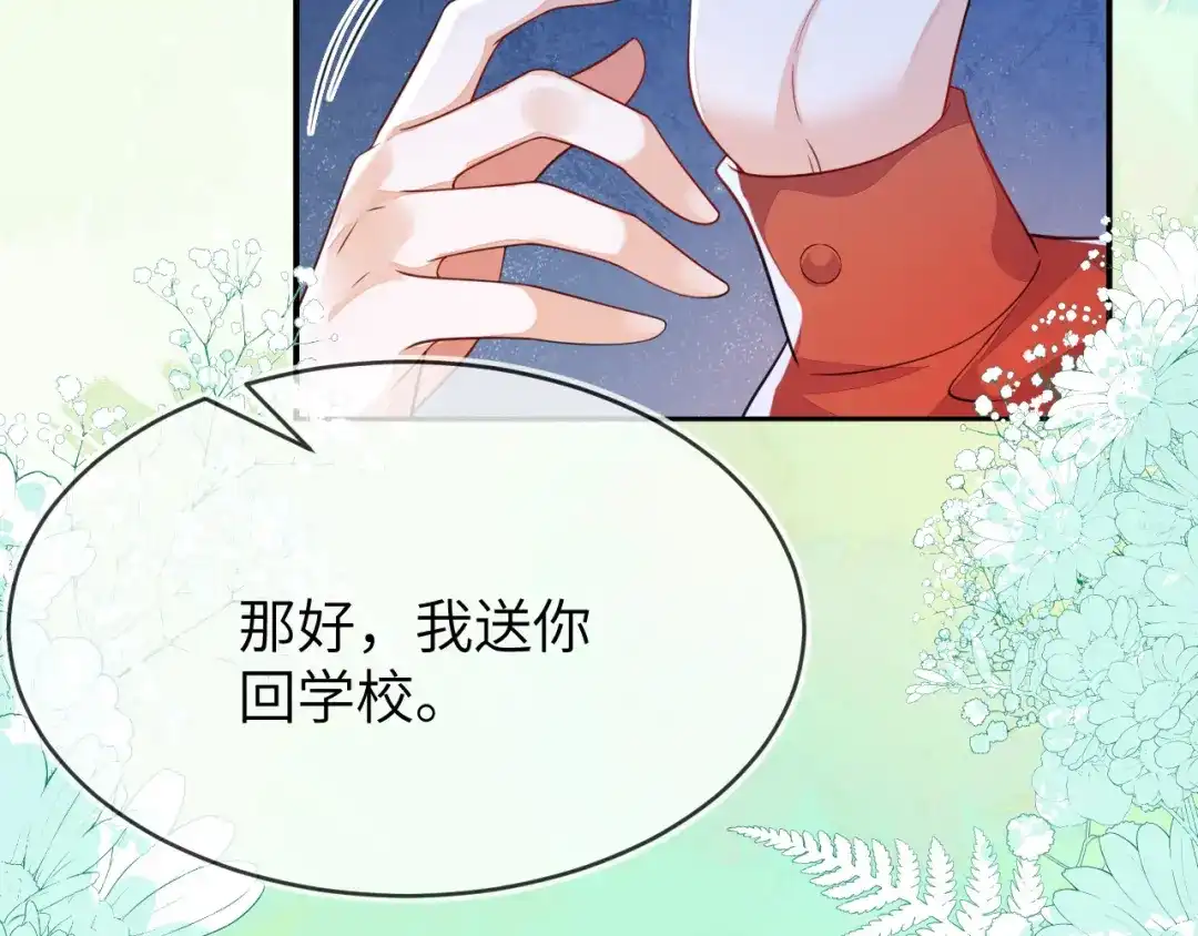 刚退婚，就被奶凶狐狸拐进民政局 带你回家 第49页