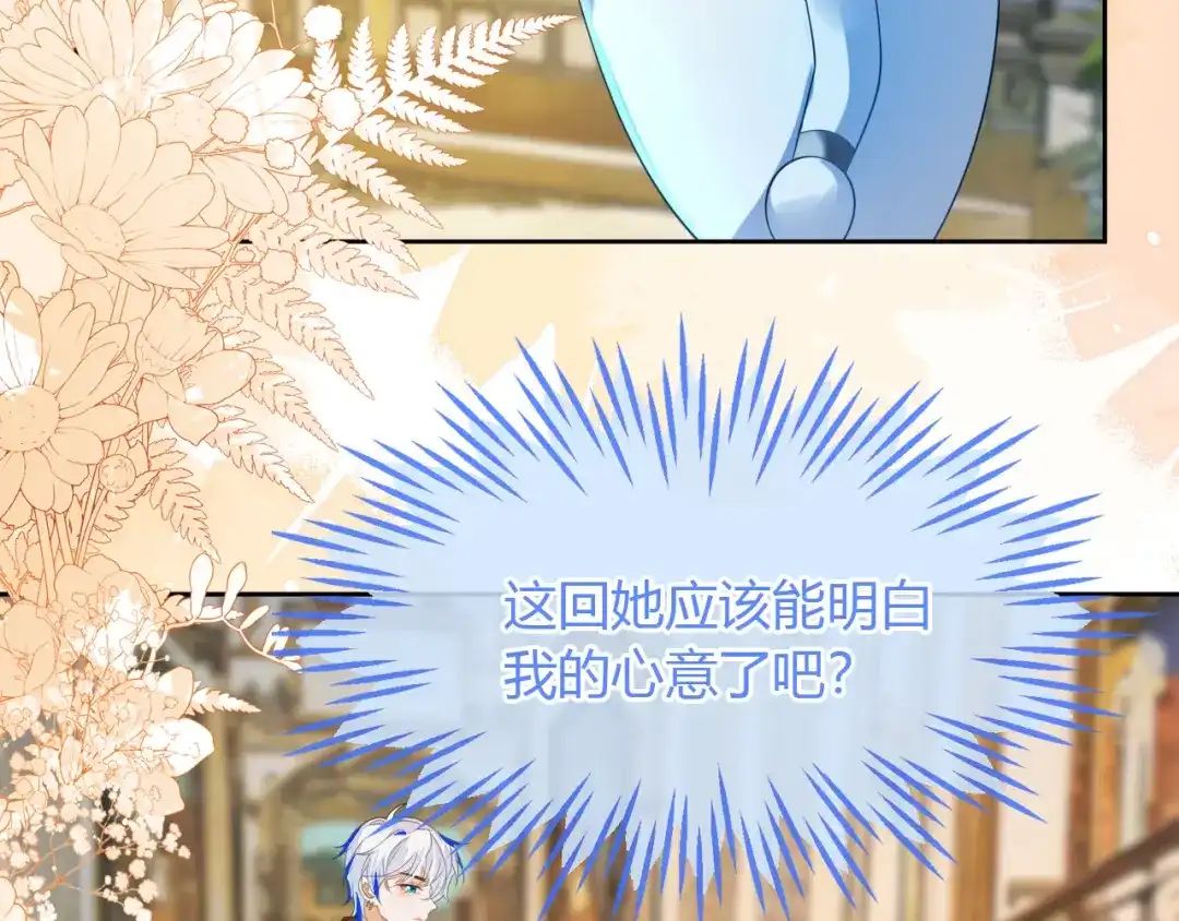 刚退婚，就被奶凶狐狸拐进民政局 吉祥和如意 第9页