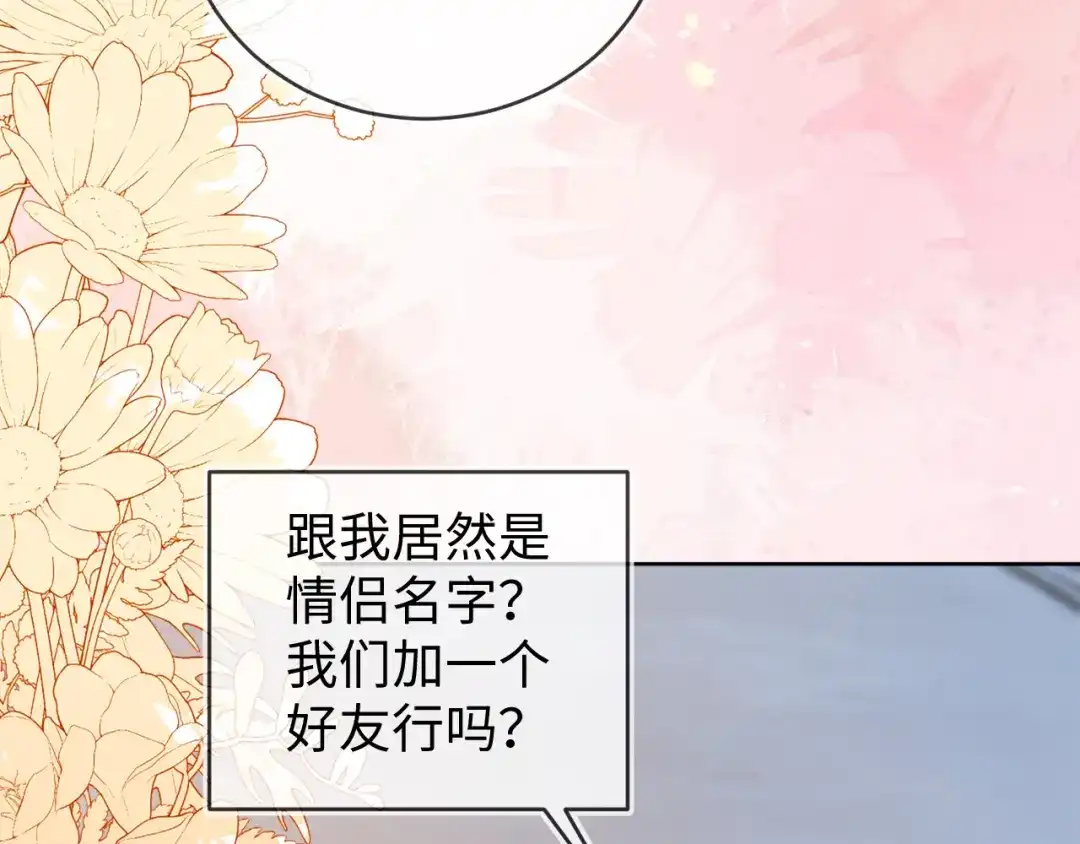 刚退婚，就被奶凶狐狸拐进民政局 吉祥和如意 第70页