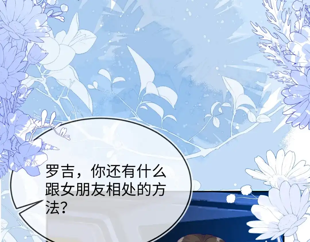 刚退婚，就被奶凶狐狸拐进民政局 卖力讨好她 第82页