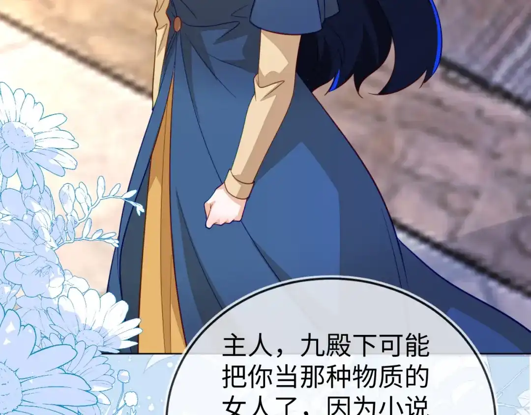 刚退婚，就被奶凶狐狸拐进民政局 卖力讨好她 第112页