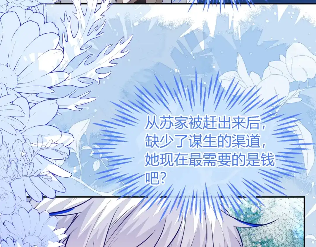 刚退婚，就被奶凶狐狸拐进民政局 卖力讨好她 第86页