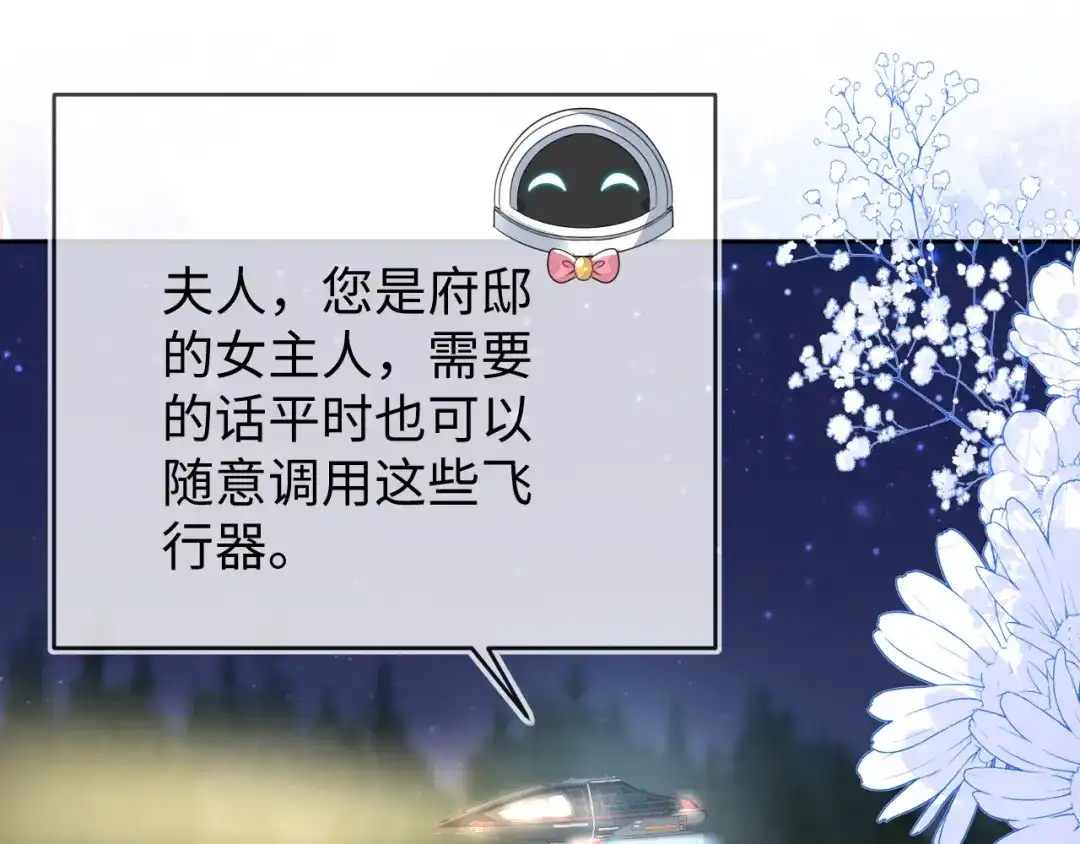 刚退婚，就被奶凶狐狸拐进民政局 卖力讨好她 第25页