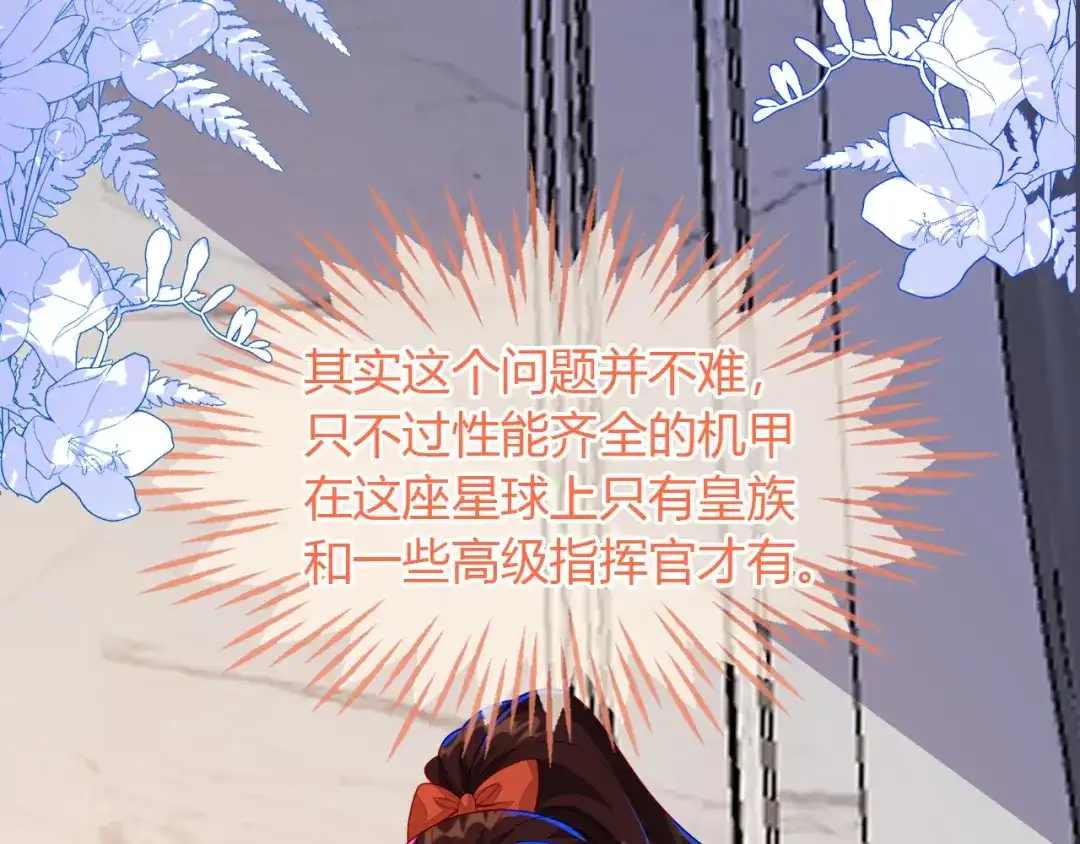 刚退婚，就被奶凶狐狸拐进民政局 卖力讨好她 第51页