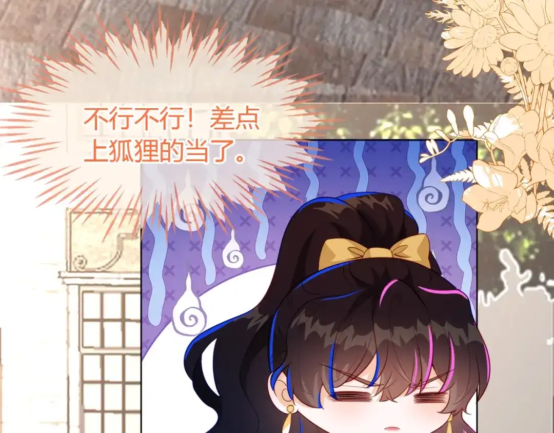 刚退婚，就被奶凶狐狸拐进民政局 卖力讨好她 第99页