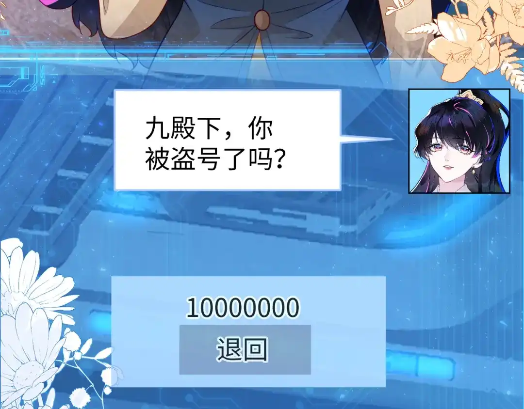 刚退婚，就被奶凶狐狸拐进民政局 卖力讨好她 第102页