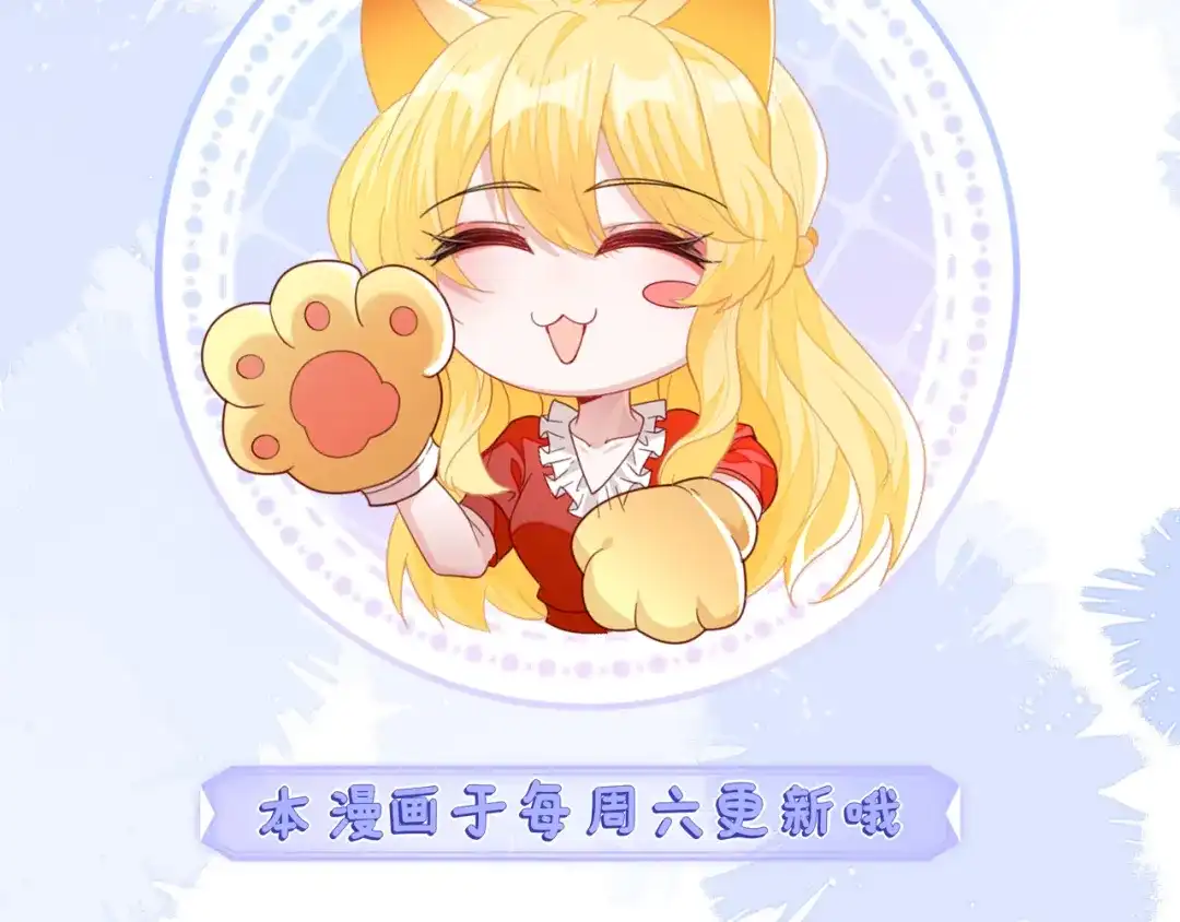 刚退婚，就被奶凶狐狸拐进民政局 卖力讨好她 第131页