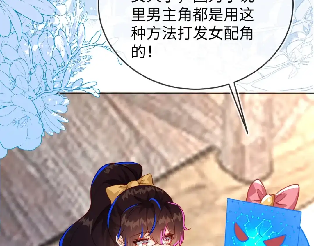 刚退婚，就被奶凶狐狸拐进民政局 卖力讨好她 第113页