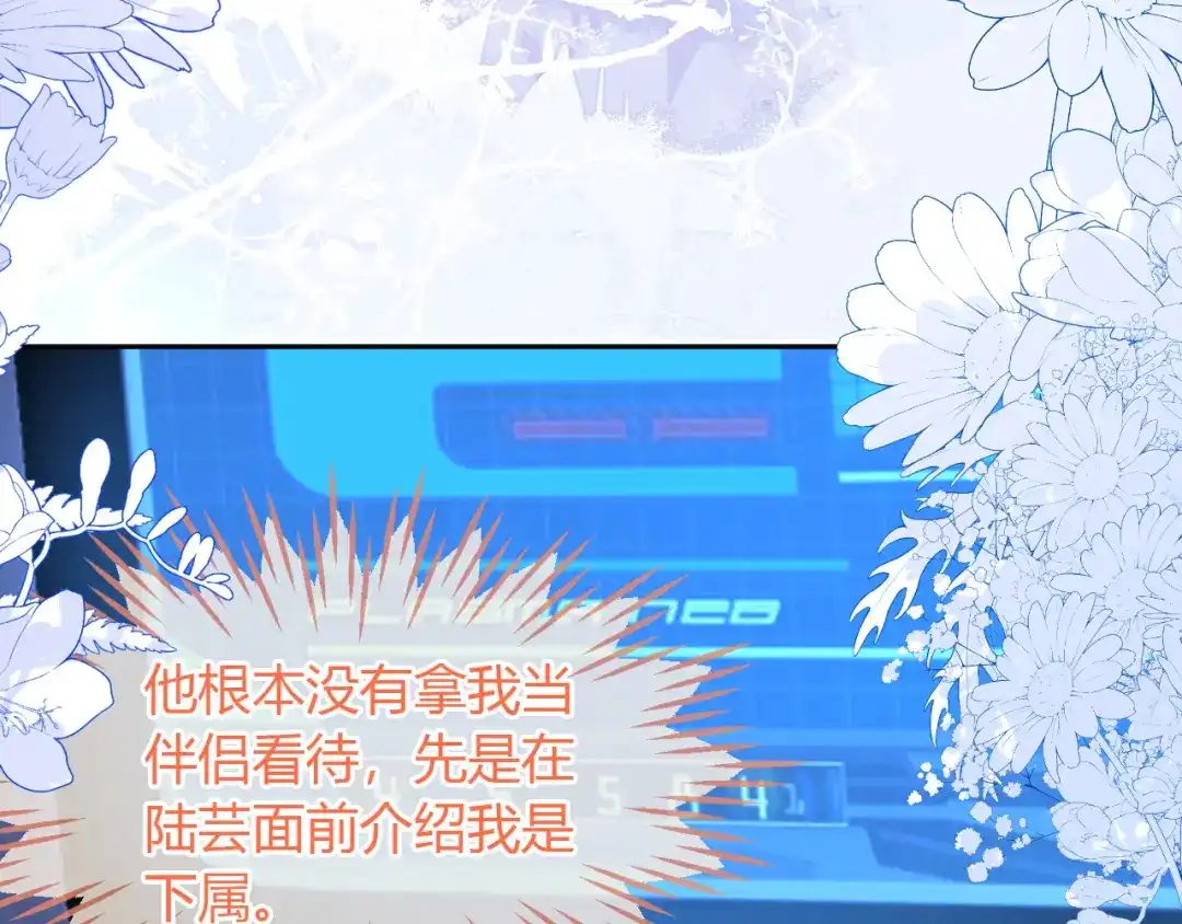 刚退婚，就被奶凶狐狸拐进民政局 卖力讨好她 第27页