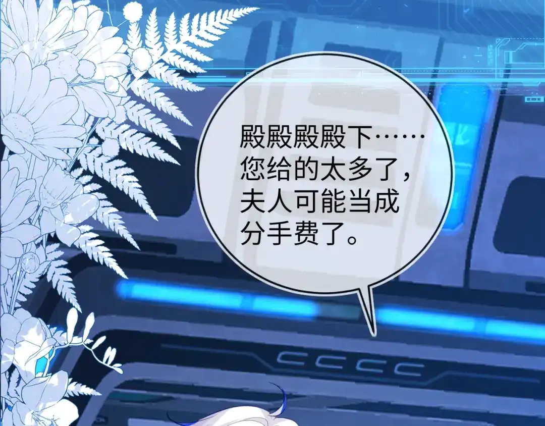 刚退婚，就被奶凶狐狸拐进民政局 卖力讨好她 第103页