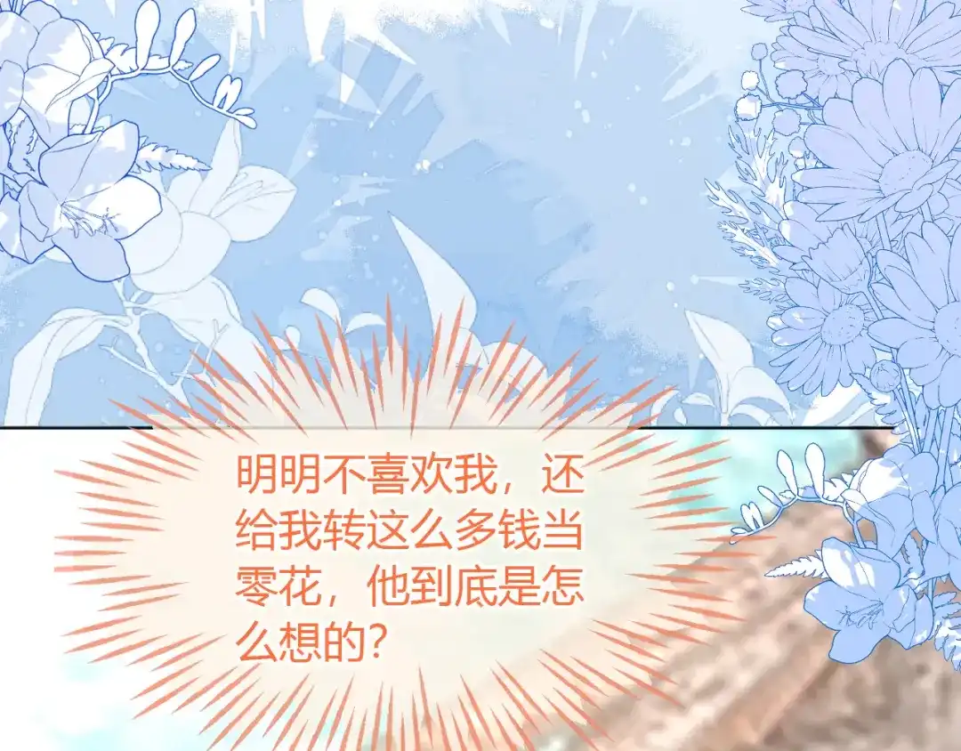 刚退婚，就被奶凶狐狸拐进民政局 卖力讨好她 第110页