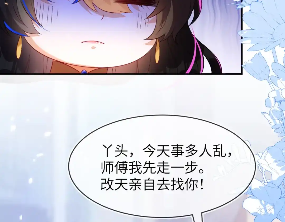 刚退婚，就被奶凶狐狸拐进民政局 遇到师傅 第90页