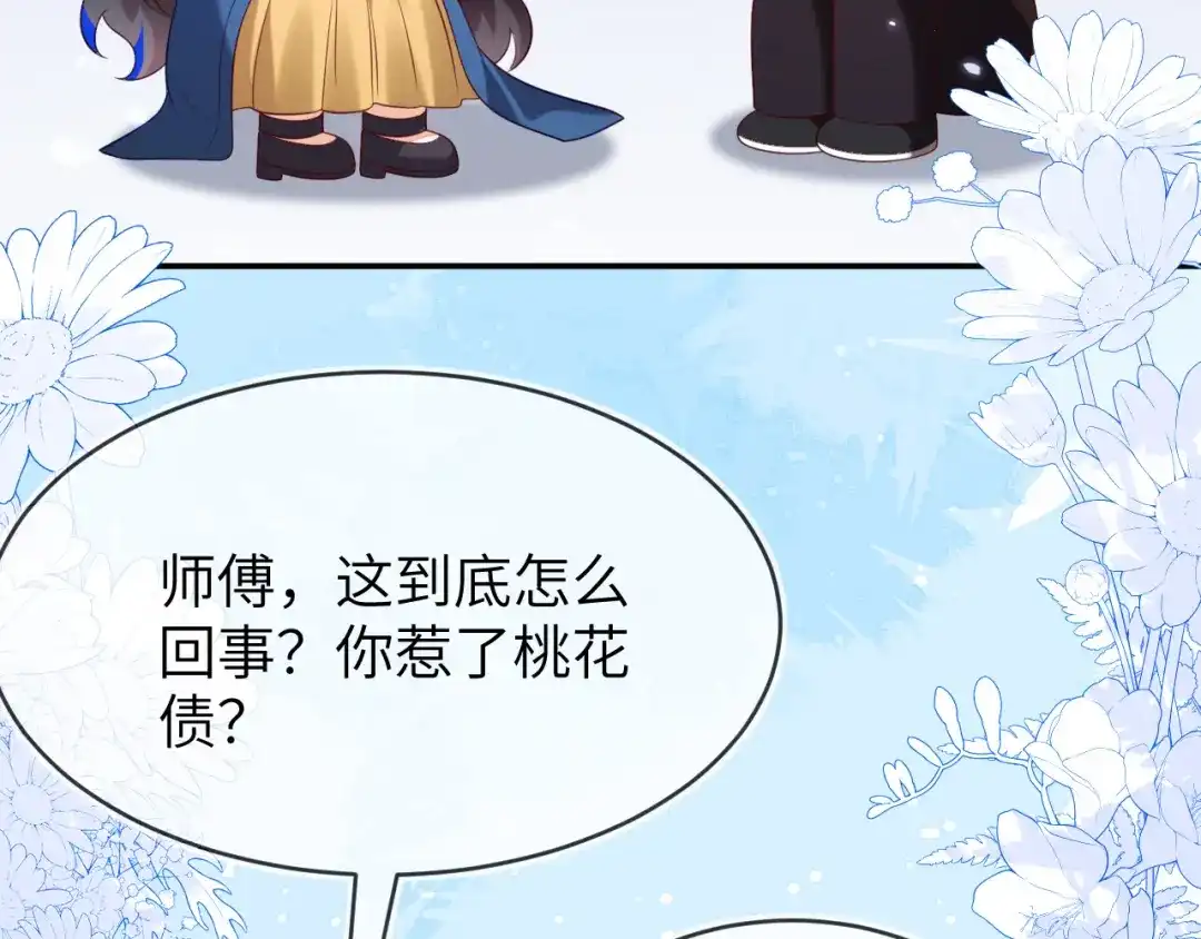 刚退婚，就被奶凶狐狸拐进民政局 遇到师傅 第85页
