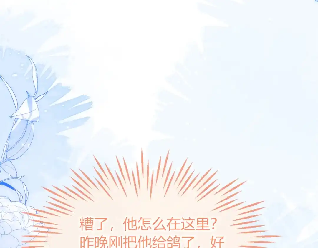 刚退婚，就被奶凶狐狸拐进民政局 遇到师傅 第108页