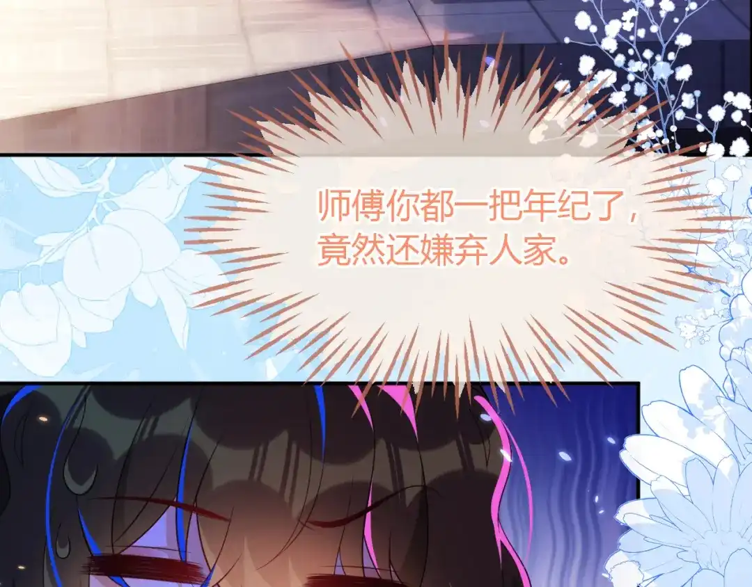 刚退婚，就被奶凶狐狸拐进民政局 遇到师傅 第89页