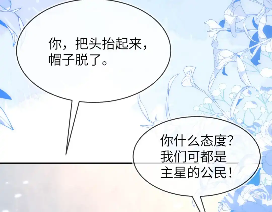 刚退婚，就被奶凶狐狸拐进民政局 遇到师傅 第116页