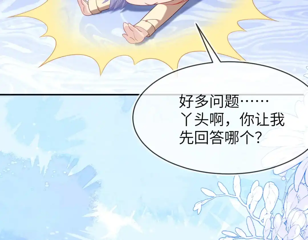 刚退婚，就被奶凶狐狸拐进民政局 遇到师傅 第57页