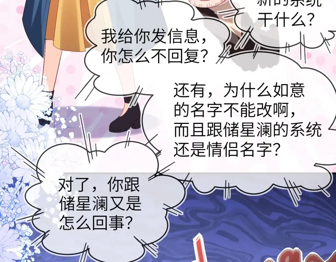 刚退婚，就被奶凶狐狸拐进民政局 遇到师傅 第55页