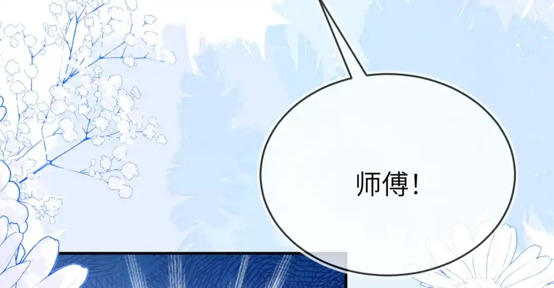 刚退婚，就被奶凶狐狸拐进民政局 遇到师傅 第24页