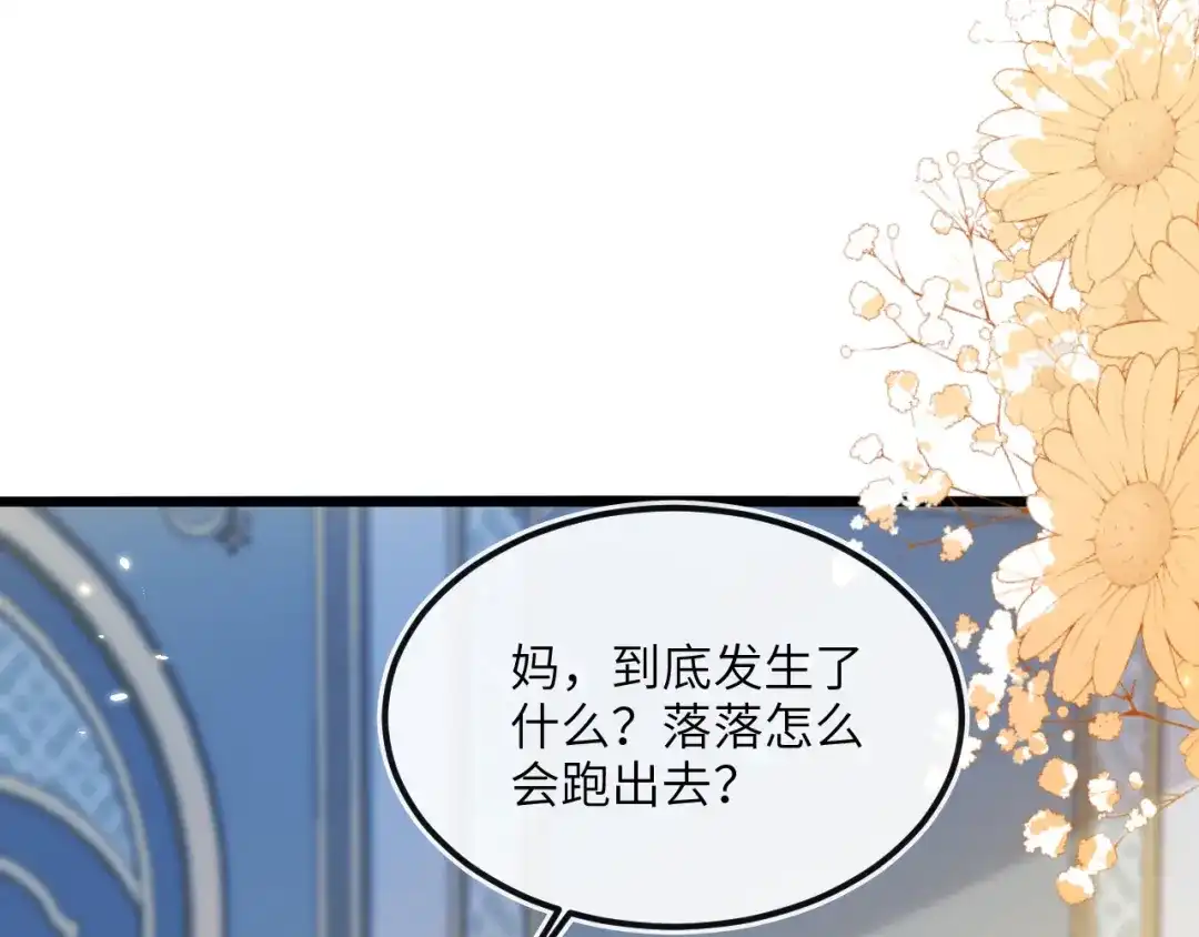 刚退婚，就被奶凶狐狸拐进民政局 这只狐狸好狡猾 第92页