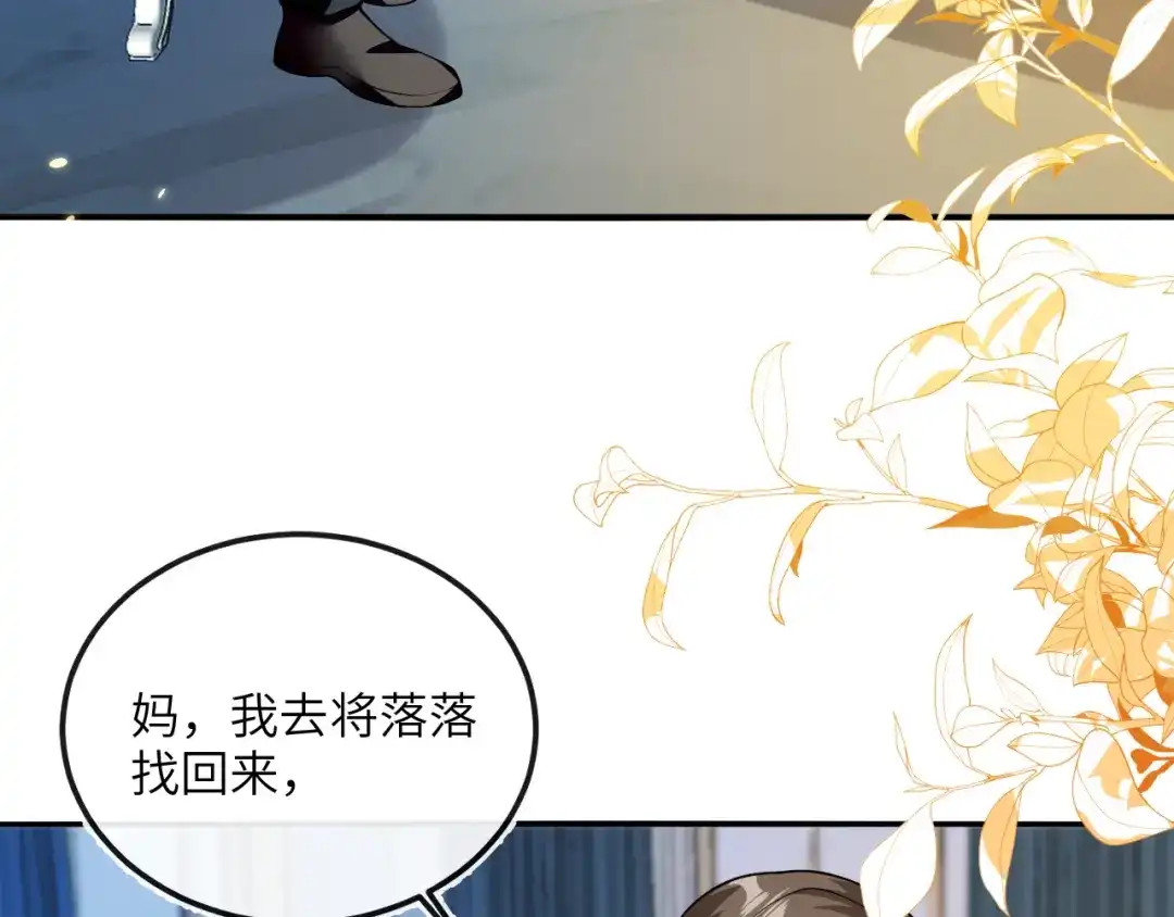刚退婚，就被奶凶狐狸拐进民政局 这只狐狸好狡猾 第105页