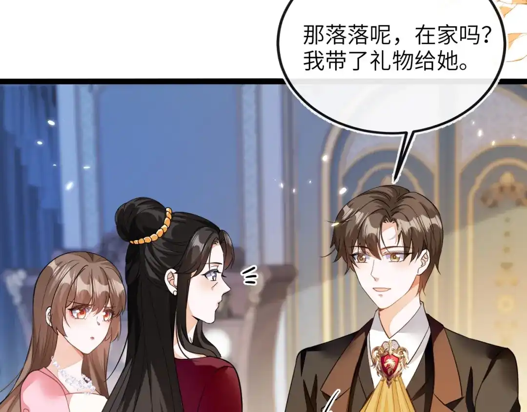 刚退婚，就被奶凶狐狸拐进民政局 这只狐狸好狡猾 第85页
